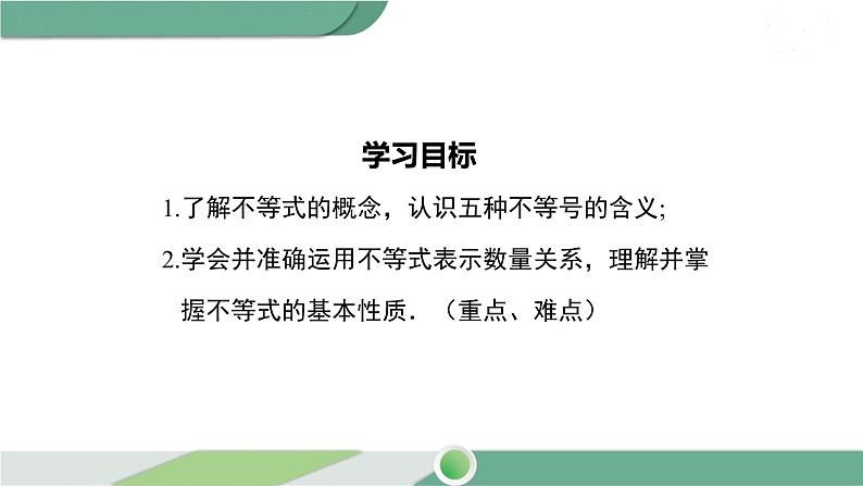 沪科版数学七年级下册 7.1 《不等式及其基本性质》PPT课件02