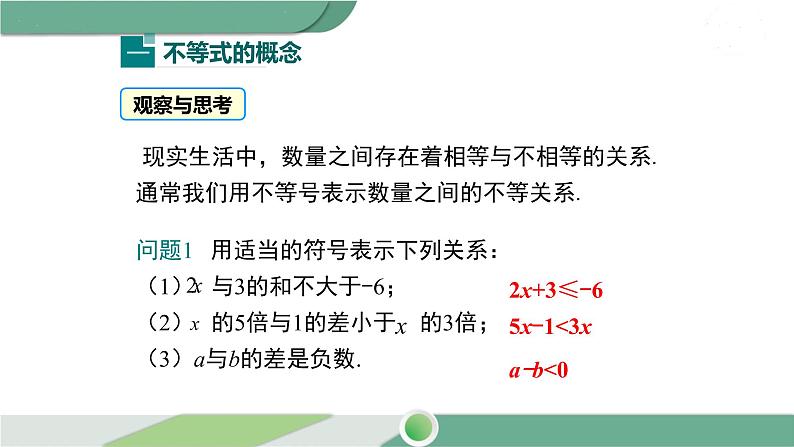 沪科版数学七年级下册 7.1 《不等式及其基本性质》PPT课件05