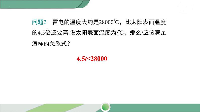 沪科版数学七年级下册 7.1 《不等式及其基本性质》PPT课件06