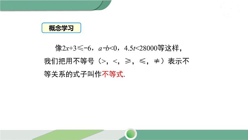 沪科版数学七年级下册 7.1 《不等式及其基本性质》PPT课件07