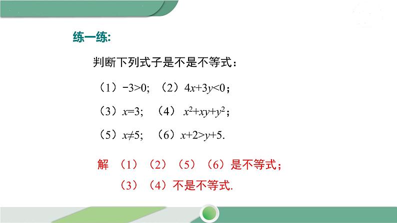 沪科版数学七年级下册 7.1 《不等式及其基本性质》PPT课件08