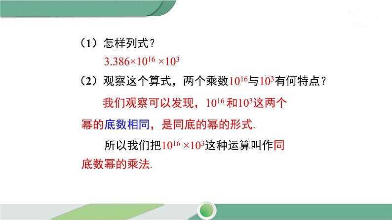 沪科版数学七年级下册 8.1.1《 同底数幂的乘法》PPT课件04