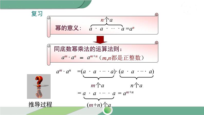 沪科版数学七年级下册 8.1.2《 幂的乘方与积的乘方》第1课时PPT课件03