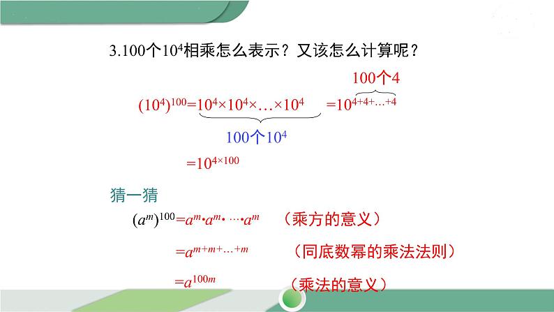 沪科版数学七年级下册 8.1.2《 幂的乘方与积的乘方》第1课时PPT课件06