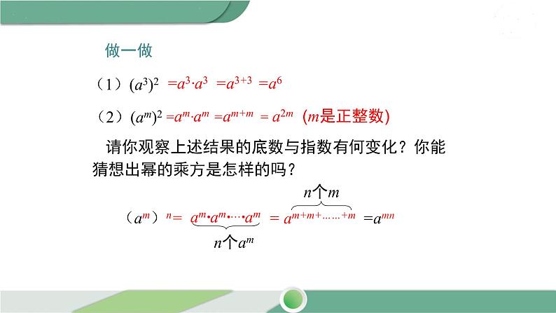 沪科版数学七年级下册 8.1.2《 幂的乘方与积的乘方》第1课时PPT课件07