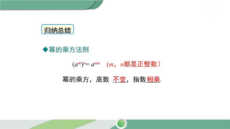 沪科版数学七年级下册 8.1.2《 幂的乘方与积的乘方》第1课时PPT课件08