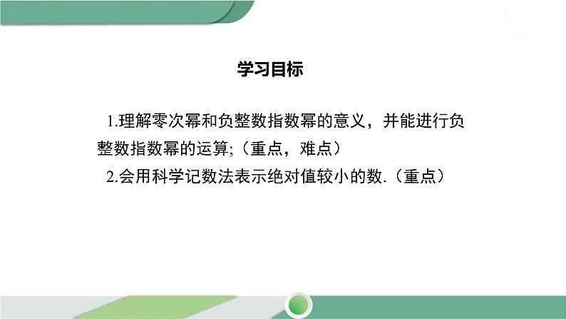 沪科版数学七年级下册 8.1.3《零次幂、负整数次幂及科学记数法》第2课时PPT课件02