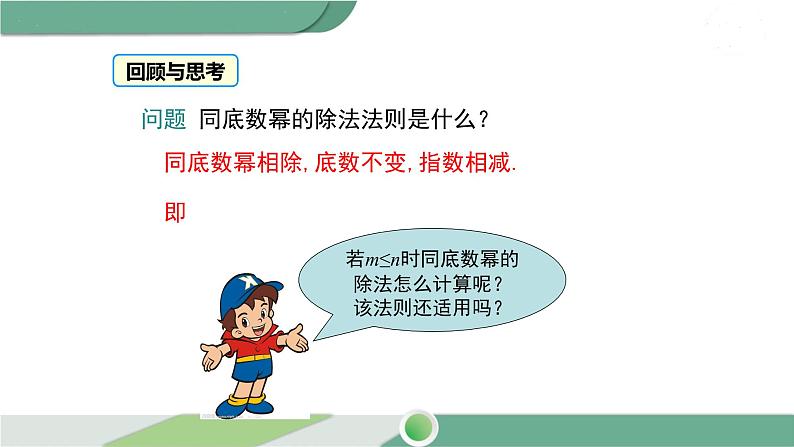 沪科版数学七年级下册 8.1.3《零次幂、负整数次幂及科学记数法》第2课时PPT课件03