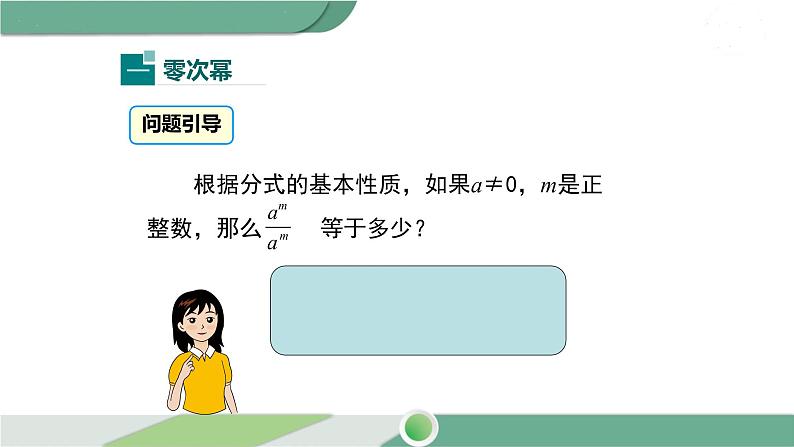 沪科版数学七年级下册 8.1.3《零次幂、负整数次幂及科学记数法》第2课时PPT课件04