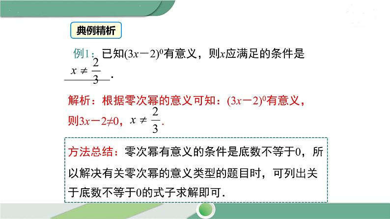 沪科版数学七年级下册 8.1.3《零次幂、负整数次幂及科学记数法》第2课时PPT课件06