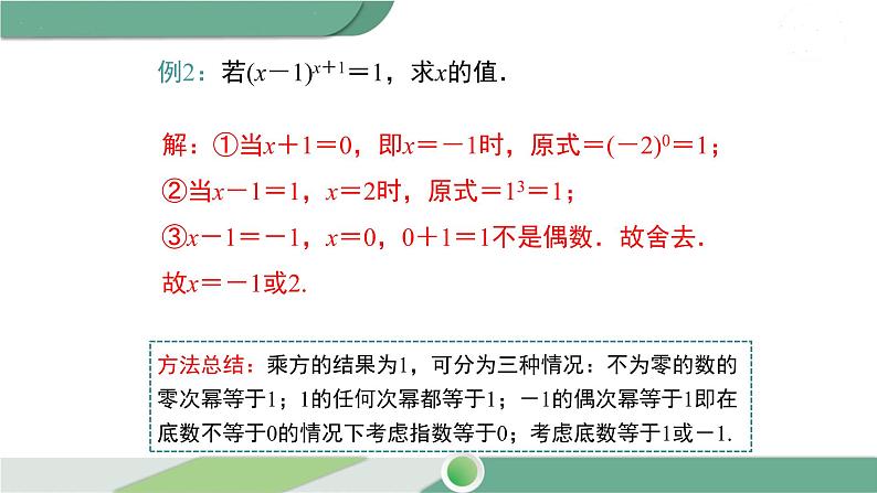 沪科版数学七年级下册 8.1.3《零次幂、负整数次幂及科学记数法》第2课时PPT课件07