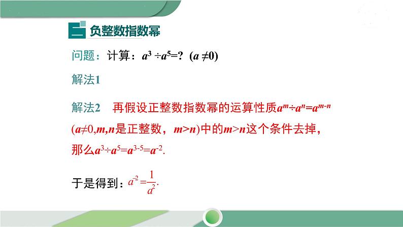 沪科版数学七年级下册 8.1.3《零次幂、负整数次幂及科学记数法》第2课时PPT课件08