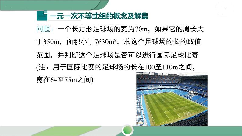 沪科版数学七年级下册 7.3 《一元一次不等式组及解简单的一元一次不等式组》第1课时PPT课件04