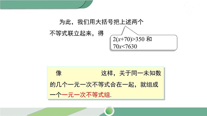 沪科版数学七年级下册 7.3 《一元一次不等式组及解简单的一元一次不等式组》第1课时PPT课件06