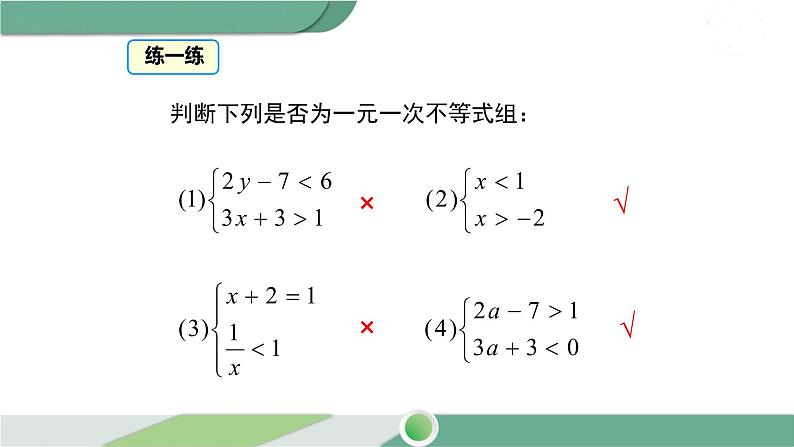 沪科版数学七年级下册 7.3 《一元一次不等式组及解简单的一元一次不等式组》第1课时PPT课件07