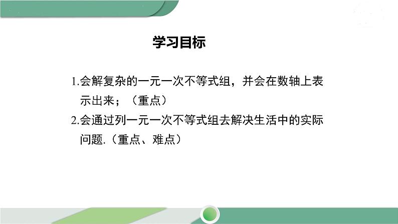 沪科版数学七年级下册 7.3 《解复杂的一元一次不等式组》第2课时PPT课件02