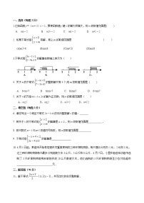 北师大版 数学八年级下册《一元一次不等式》 单元测试题