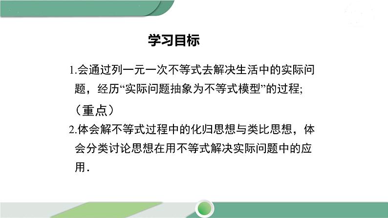 沪科版数学七年级下册 7.2 《一元一次不等式的应用》第2课时PPT课件02