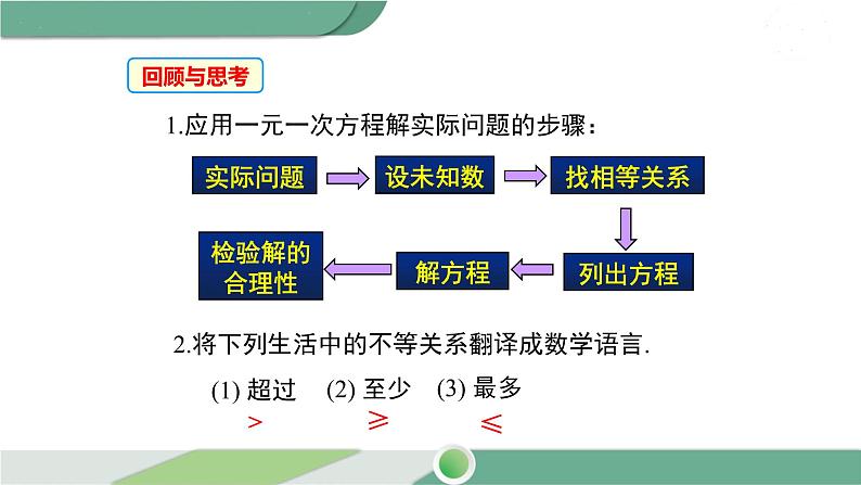 沪科版数学七年级下册 7.2 《一元一次不等式的应用》第2课时PPT课件03