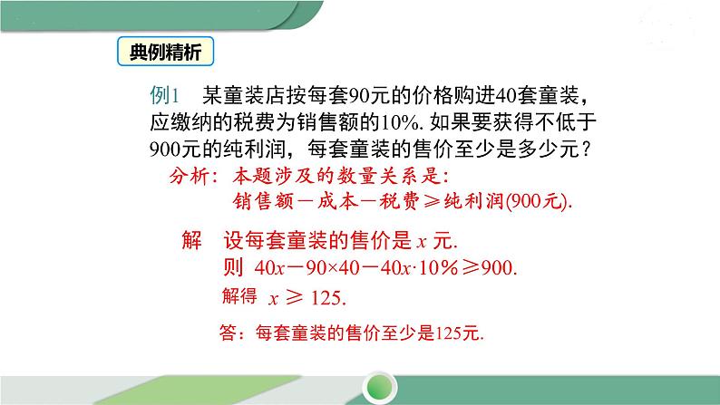 沪科版数学七年级下册 7.2 《一元一次不等式的应用》第2课时PPT课件08