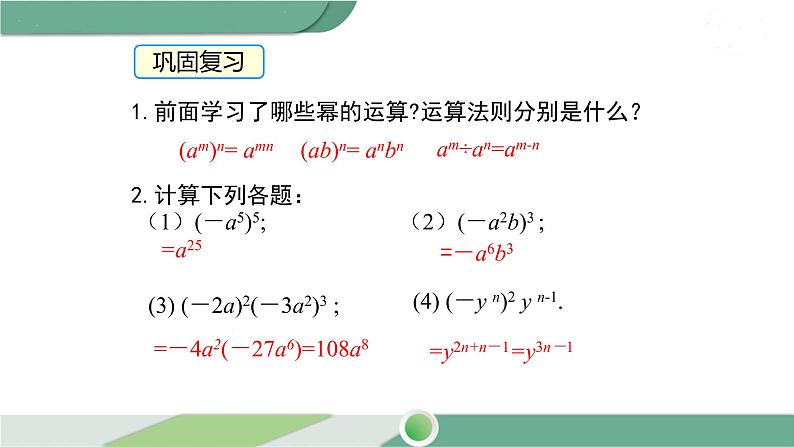 沪科版数学七年级下册 8.2.1《单项式乘以单项式》第1课时PPT课件03