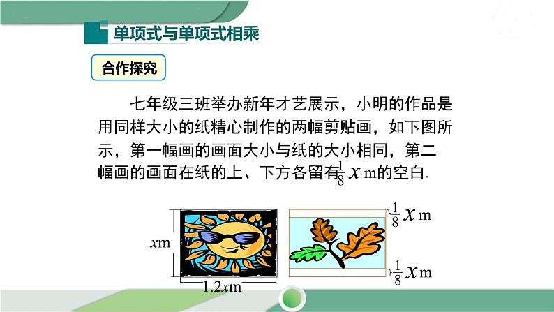 沪科版数学七年级下册 8.2.1《单项式乘以单项式》第1课时PPT课件06