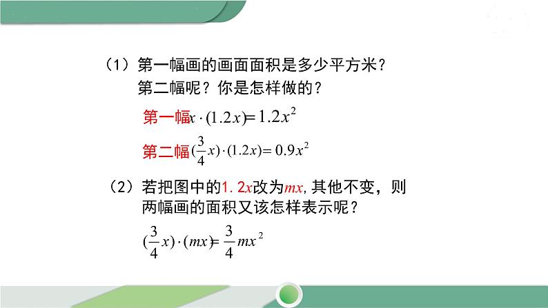 沪科版数学七年级下册 8.2.1《单项式乘以单项式》第1课时PPT课件07