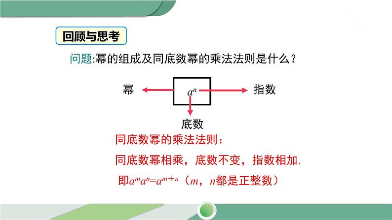 沪科版数学七年级下册 8.1.3 《同底数幂的除法》第1课时PPT课件03