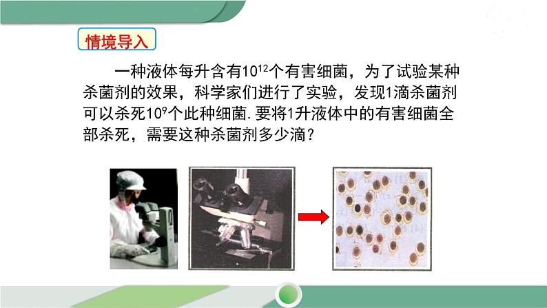 沪科版数学七年级下册 8.1.3 《同底数幂的除法》第1课时PPT课件04