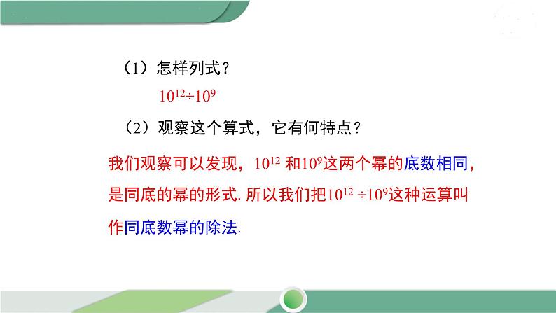 沪科版数学七年级下册 8.1.3 《同底数幂的除法》第1课时PPT课件05