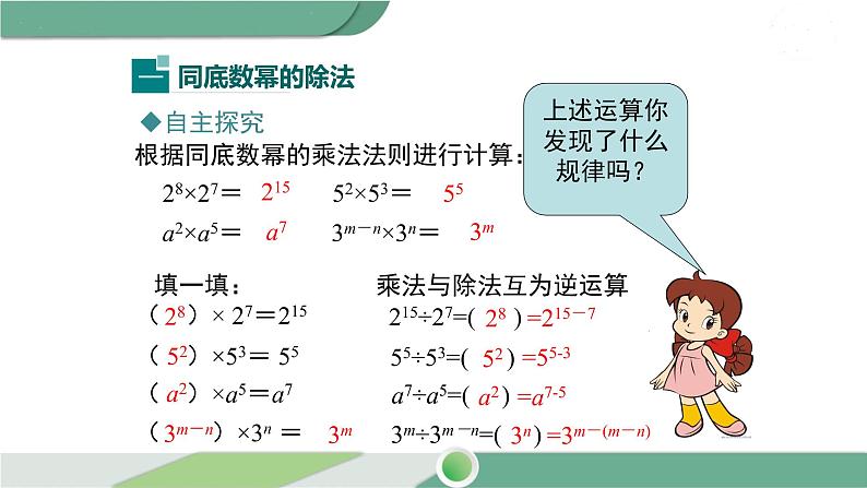 沪科版数学七年级下册 8.1.3 《同底数幂的除法》第1课时PPT课件06