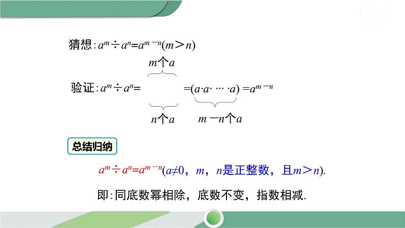 沪科版数学七年级下册 8.1.3 《同底数幂的除法》第1课时PPT课件07