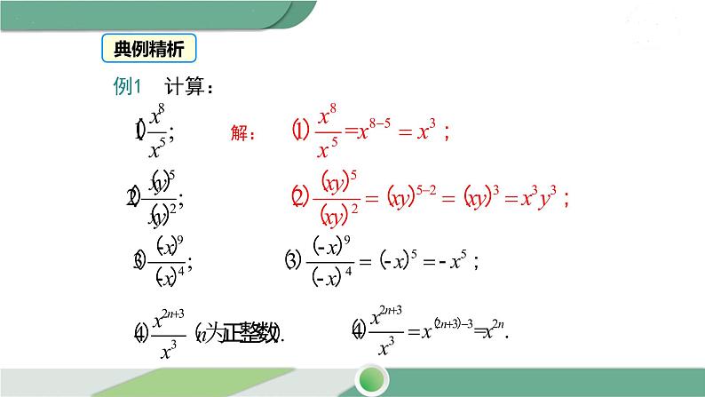 沪科版数学七年级下册 8.1.3 《同底数幂的除法》第1课时PPT课件08