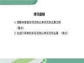 沪科版数学七年级下册 8.2.2 《多项式除以单项式》第2课时PPT课件