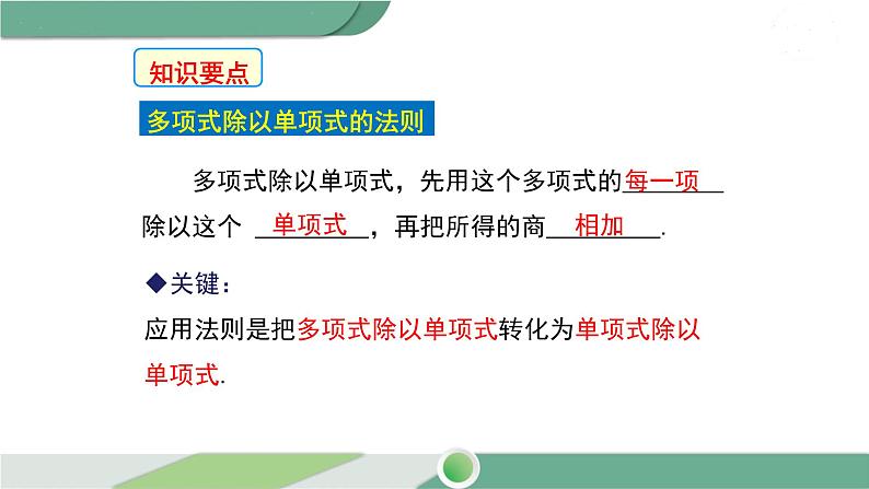 沪科版数学七年级下册 8.2.2 《多项式除以单项式》第2课时PPT课件05