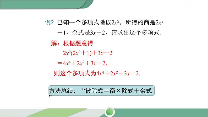 沪科版数学七年级下册 8.2.2 《多项式除以单项式》第2课时PPT课件07