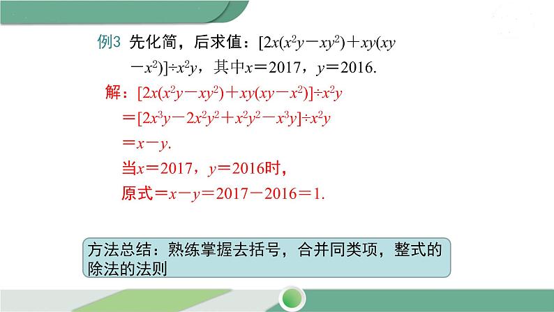 沪科版数学七年级下册 8.2.2 《多项式除以单项式》第2课时PPT课件08