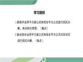 沪科版数学七年级下册 8.4.2《 公式法》PPT课件