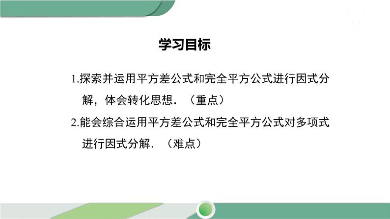 沪科版数学七年级下册 8.4.2《 公式法》PPT课件02