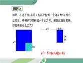 沪科版数学七年级下册 8.4.2《 公式法》PPT课件