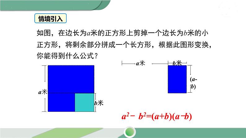 沪科版数学七年级下册 8.4.2《 公式法》PPT课件03