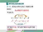 沪科版数学七年级下册 8.4.2《 公式法》PPT课件