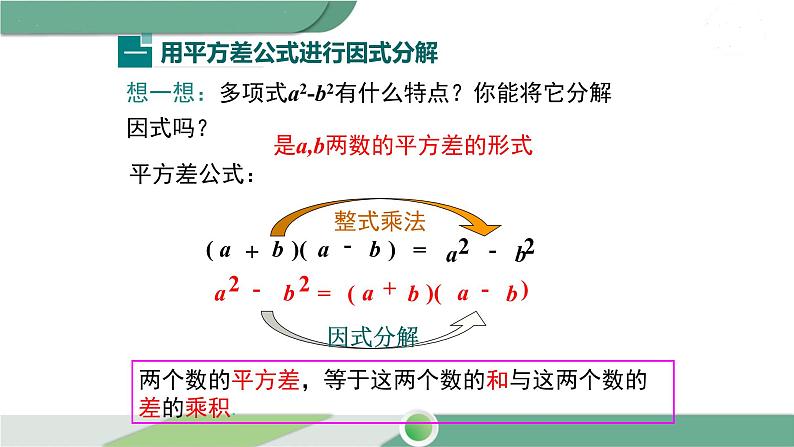 沪科版数学七年级下册 8.4.2《 公式法》PPT课件04