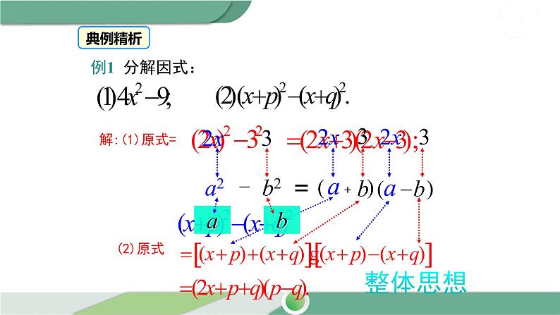 沪科版数学七年级下册 8.4.2《 公式法》PPT课件06