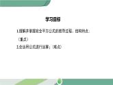 沪科版数学七年级下册 8.3 《完全平方公式》第1课时PPT课件