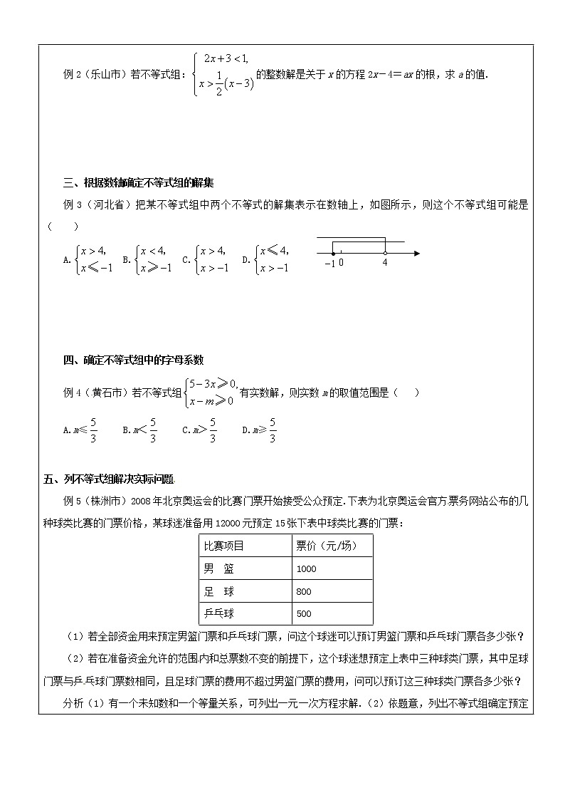 北师大版 数学八年级下册 第二章不等式与第三章旋转复习 学案02