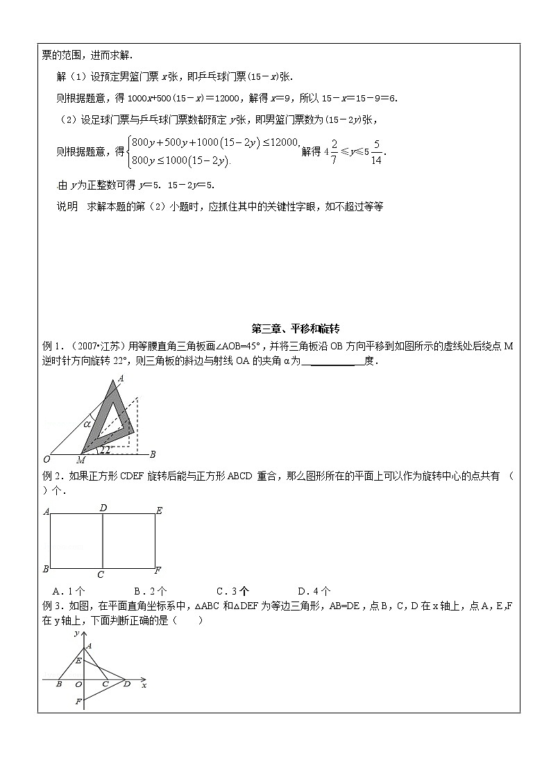 北师大版 数学八年级下册 第二章不等式与第三章旋转复习 学案03