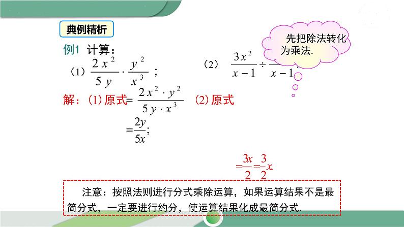 沪科版数学七年级下册 9.2.1 《分式的乘除》第1课时PPT课件07