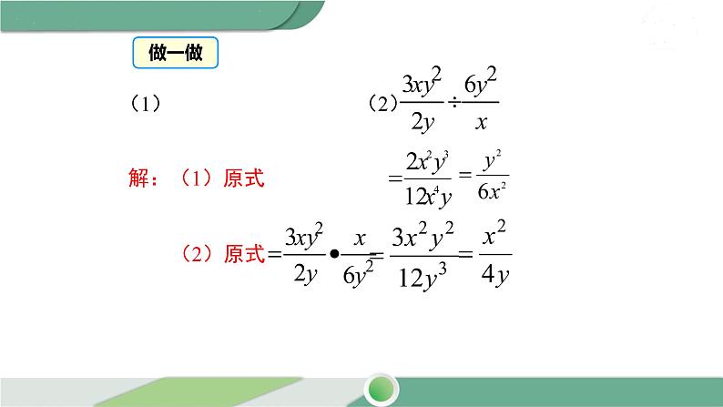 沪科版数学七年级下册 9.2.1 《分式的乘除》第1课时PPT课件08