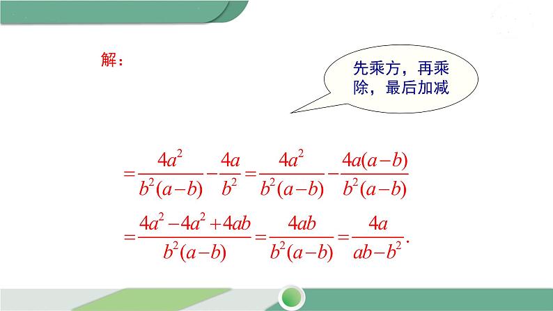 沪科版数学七年级下册 9.2.2《分式的混合运算》第3课时PPT课件05